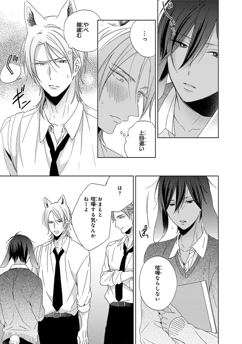 Bslovey 佐倉リコ オオカミくんはこわくない Cutie 1 狼の志狼はかわいいものが好き 垂れた耳と褐色肌が目を惹くうさぎの宇佐美が気になっていて Pixivコミックで試し読みできます T Co 7bk6yb85vy