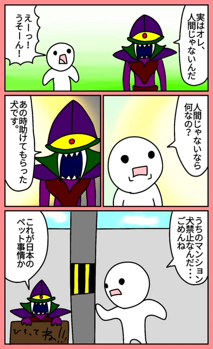 犬の恩返しは失敗に終わる
#漫画 #絵 #イラスト #お絵描き #落書き 