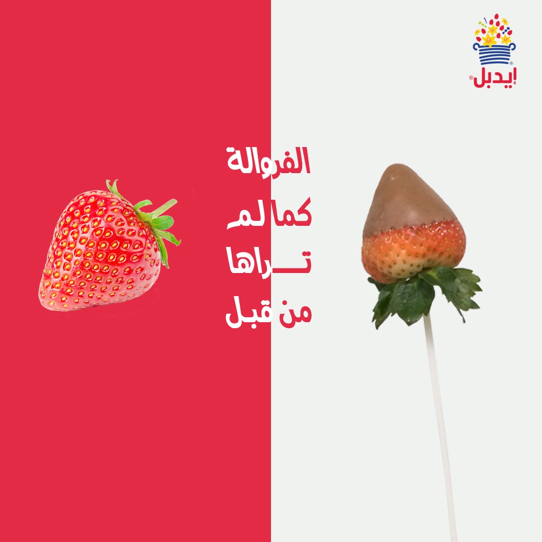 edible_qatar's tweet photo. حياك بفرعنا في دوحة فستيفال سيتي وجرب فواكه #إيدبل_أرينجمنتس الرائعة والطازجة المغموسة بالشوكولاتة 
#doha_festival_city #gifts #fruits #qatar #arrangements #ediblearrangements #sale #قطر #إيدبل_أرينجمنتس #فواكهه #شوكولاته #chocolate #chocolatecoveredstrawberries #fondue https://t.co/QW0PCCoGgI