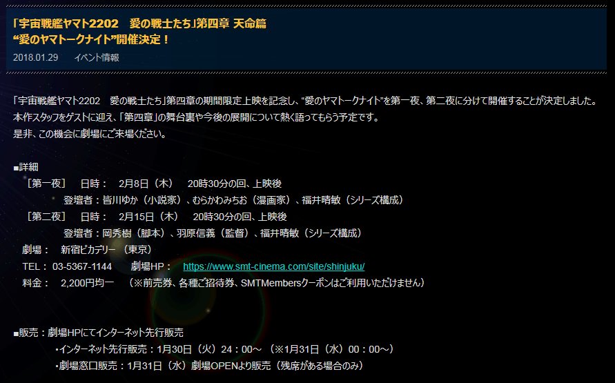 宇宙戦艦ヤマト22製作委員会 على تويتر 第四章 天命篇 愛のヤマトークナイト を第一夜 第 二夜に分けて開催決定 本作スタッフをゲストに迎え 第四章 の舞台裏や今後の展開について熱く語ってもらいます チケット販売は明日30日 火 24時より開始 奮ってご