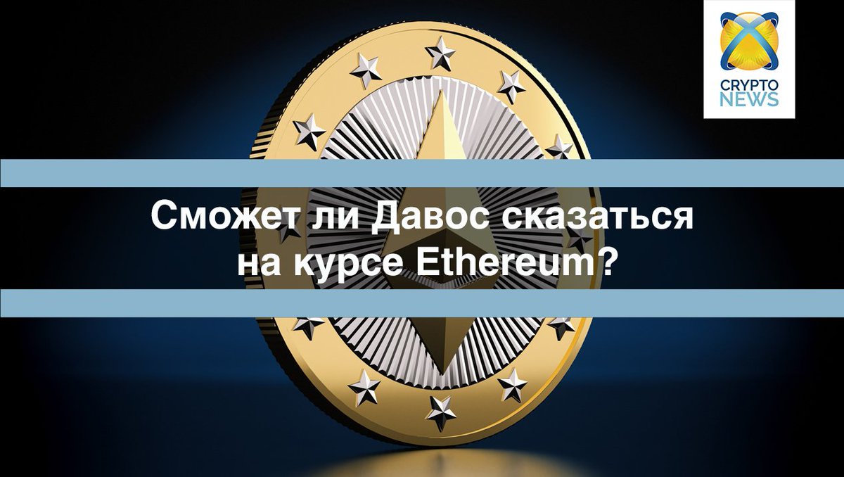 CryptoNews_one's tweet image. 🔝 Сможет ли Давос сказаться на курсе Ethereum?

Всемирный экономический форум объединяет самых богатых и самых влиятельных людей в мире бизнеса
#криптовалюта #Ethereum

Подробнее: cryptonews.one/trejjding/smoz…