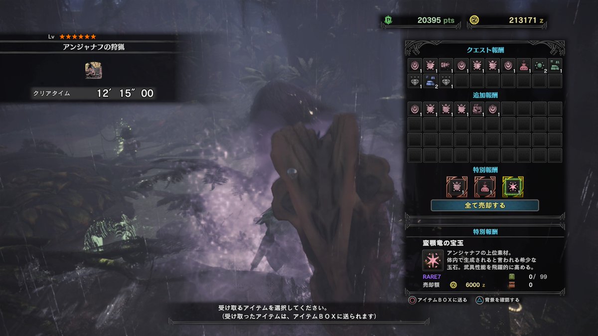 Mhw 宝玉 は調査クエストの報酬で狙うのがオススメ 捕獲より効率いいぞ 爆newゲーム速報