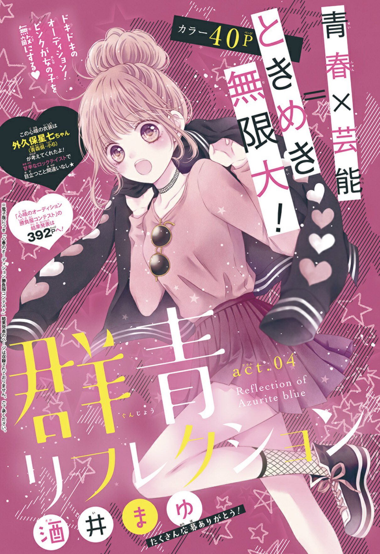 りぼん編集部 A Twitteren りぼん 2月号 発売中 群青リフレクション 酒井まゆ 先生 青春 芸能でときめきカンスト 今月は心晴がオーディションに参加 なぜか漣くんも一緒に受けることになっちゃって 憧れの芸能科ライフ りぼん編集部 A Twitteren りぼん 2月号 発売中 群青リフレクション 酒井まゆ 先生 青春 芸能でときめきカンスト 今月は心晴がオーディションに参加 なぜか漣くんも一緒に受けることになっちゃって 憧れの芸能科ライフ