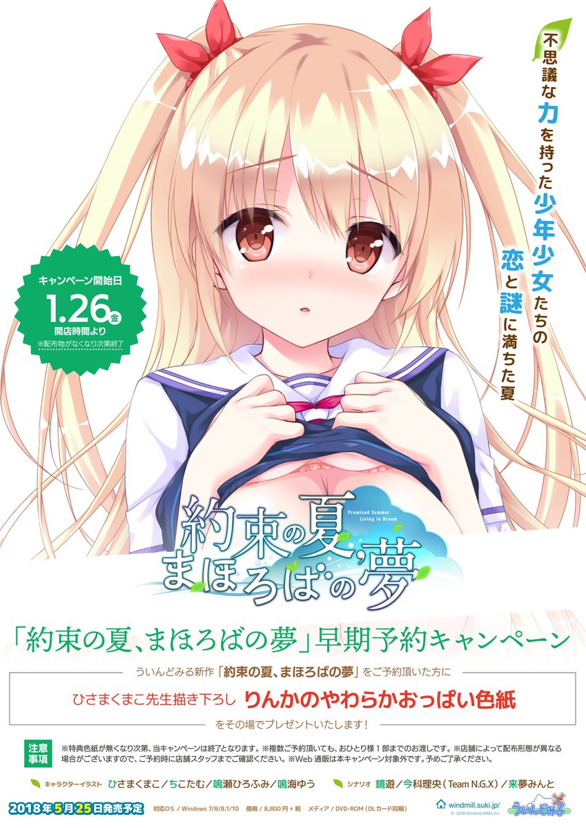 ট ইট র ひさまくまこ 綾香アニメ まんきつ 発売中 そして1 26より ういんどみる様新作 約束の夏 まほろばの夢 の予約が開始しました おっぱい色紙もプレゼント中 担当キャラ 神宮りんかの描きおろし特典は げっちゅ屋 メロン とらの予定