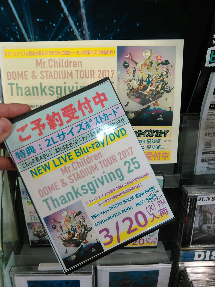 タワーレコード広島店 Twitterren Mrchildren ミスチル25周年