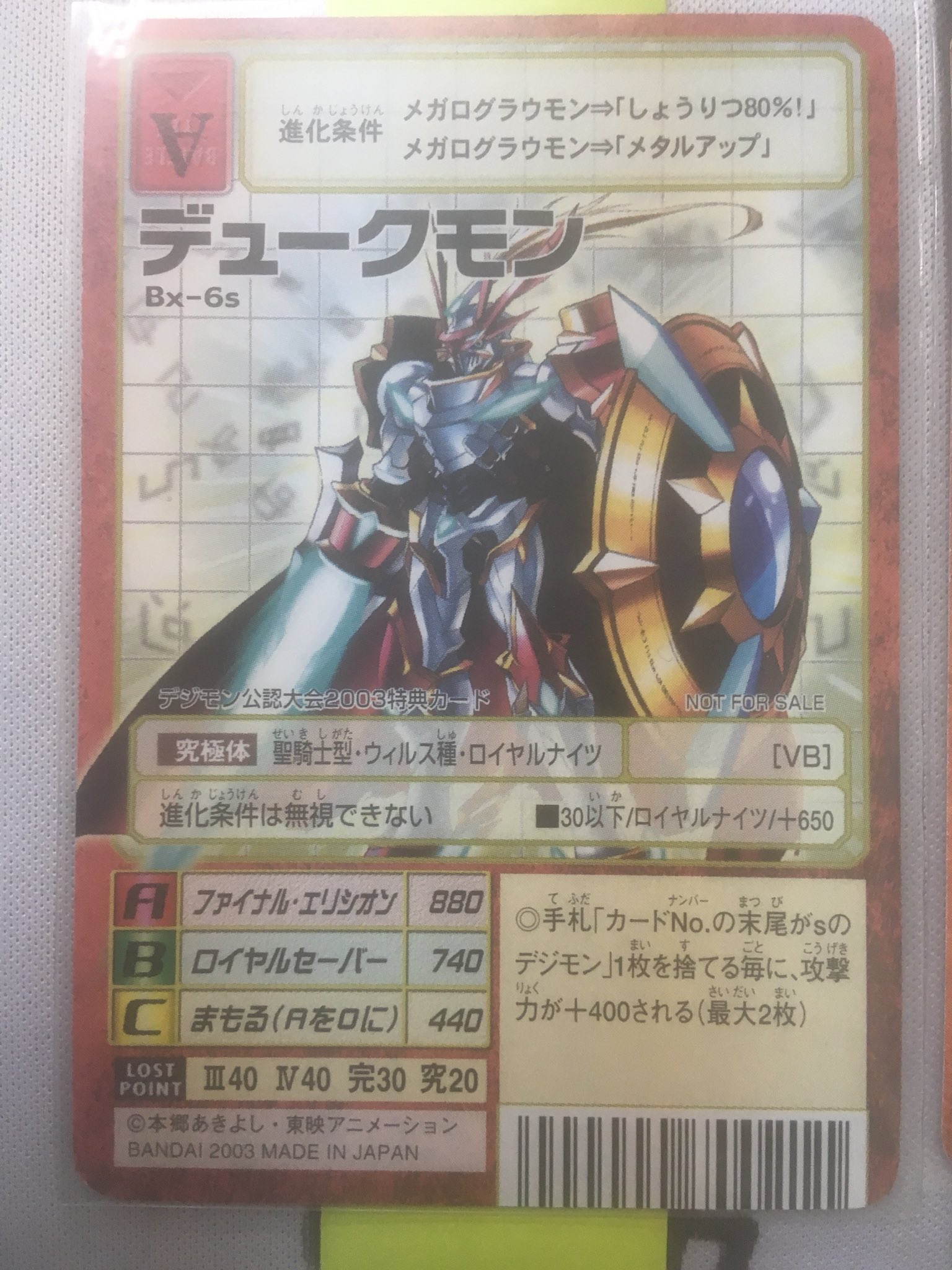日本製 2ウェイ 旧デジモンカード Bx-6sデュークモン - 通販 - linnke