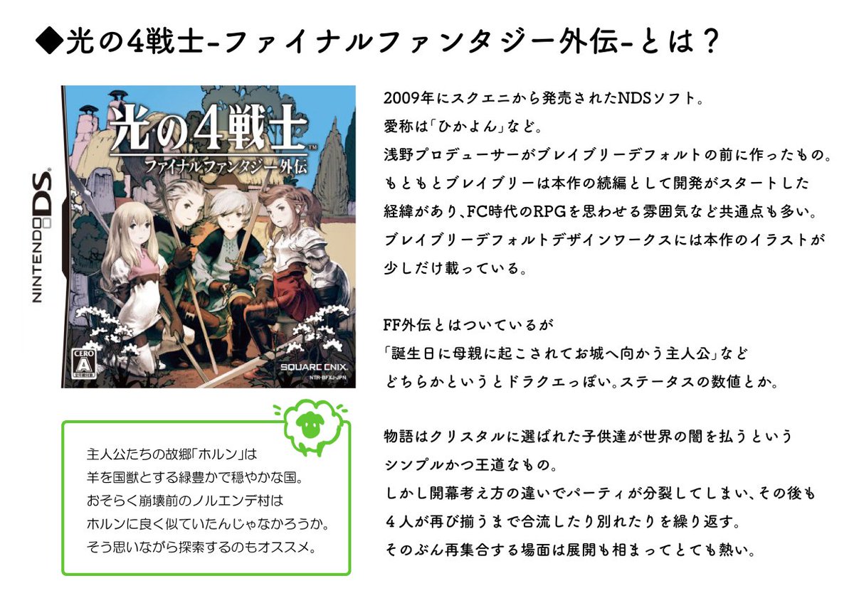 てくとんぼ Su Twitter ブレイブリーユーザー向け光の4戦士布教画像作りました ブレイブリーもいいけど ひかよんもいいんだよ