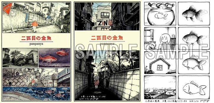 Comiczin 入荷 コミック 特典付 自然の中にはいない金魚 その2匹め を探しに出かけた先には奇妙な店の数々が 表題作を含め Panpanya先生にしか描けない世界が広がる編を収めた作品集 二匹目の金魚 T Co P3anrpfsbm T Co