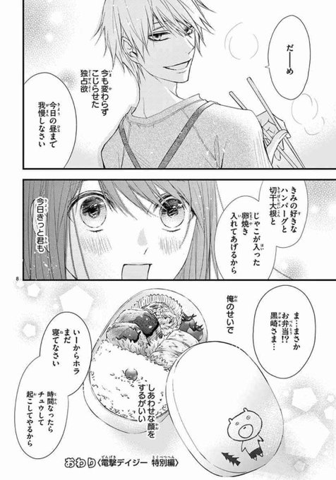 電撃デイジー特別編 を含むマンガ一覧 ツイコミ 仮