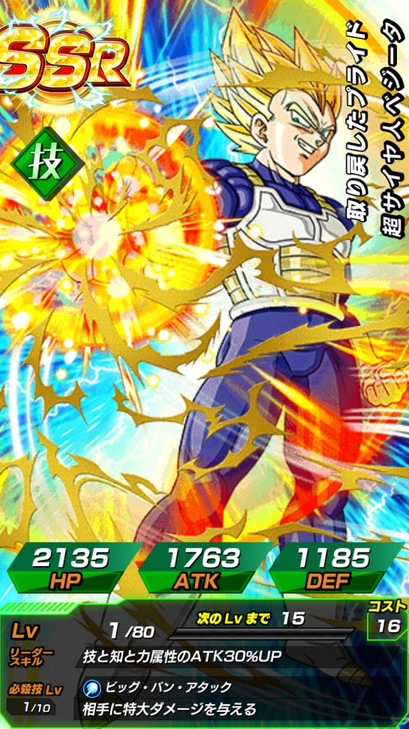 イーヴィルまっつー Svに会いたい 1回目 右サタンからの俺は怒ったぞフリーザでssrベジータ 2回目 ポッド5個からの超サイヤ人2でgt悟空3 Gt悟空3結構好きだから嬉しい W ドッカンバトル T Co Kyt6irjmr8 Twitter