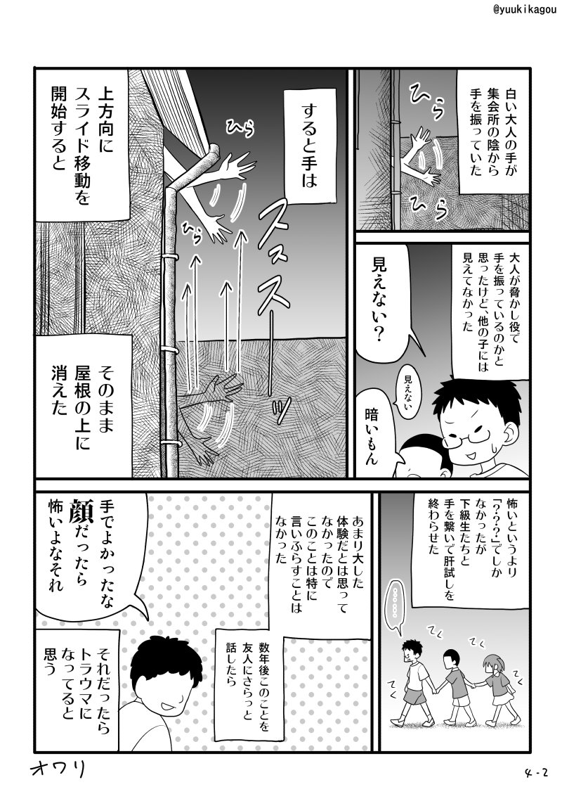 さとうユーキ 実話系怪談漫画その4 なんかの見間違いだったのかも 怖い話 怪談 さとうユーキ 実話系怪談漫画その4 なんかの見間違いだったのかも 怖い話 怪談