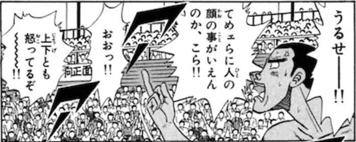 海室 平成生まれの俺がファックサインを漫画で見たのは ポプテピピック以外だと画像の うっちゃれ五所川原 これも結構昔の漫画だよな 五所川原 普通に黒く塗りつぶした陰茎とか描いてたし この時代が緩かったのか はてさて今がうるさいのやらって