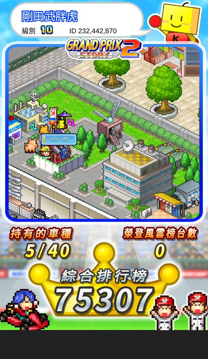 jinbow_chen's tweet photo. 「開幕！！賽車物語2」
https://t.co/FzpjtW6e1V
我們在經營賽車車隊哦。一起參戰吧～
好友ID: 232442870
#KairoSoft https://t.co/cC3edRUUf7