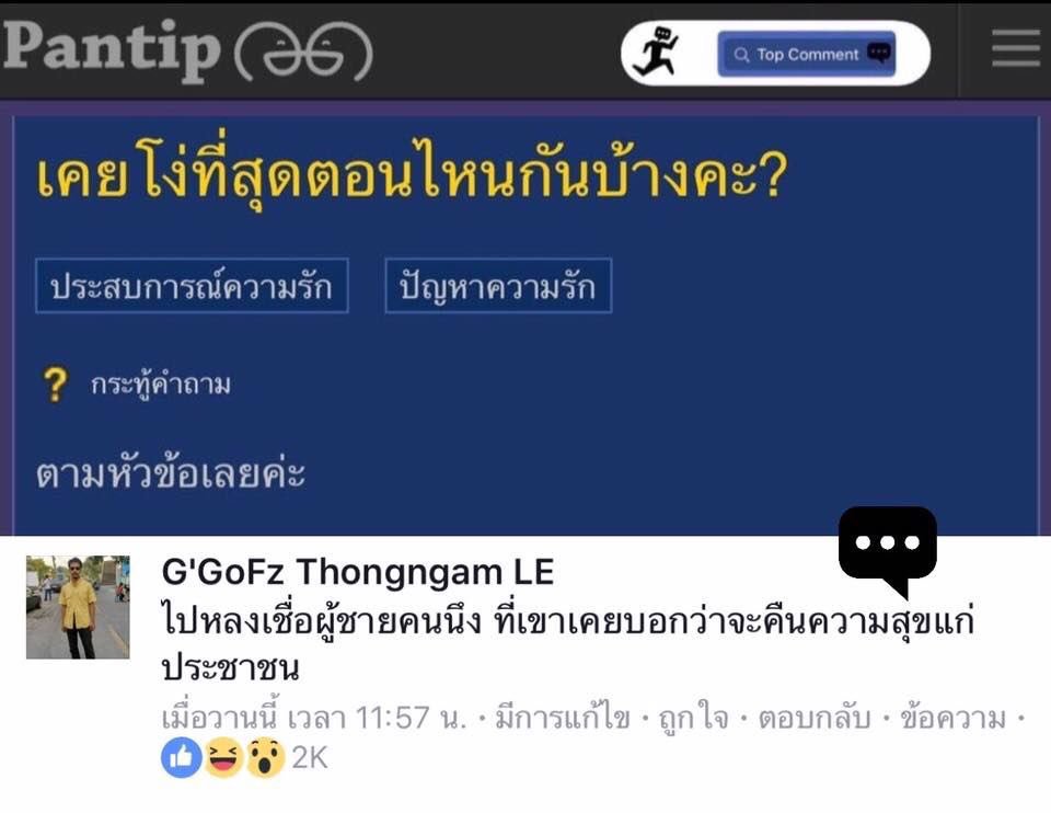 b_B1B2B3's tweet photo. Q: เคยโง่ที่สุดตอนไหนกันบ้างคะ??
A: ไปหลงเชื่อ ผช.คนนึง ที่เขาเคยบอกว่าจะคืนความสุขแก่ ปชช. https://t.co/Ot5wBBEv8B