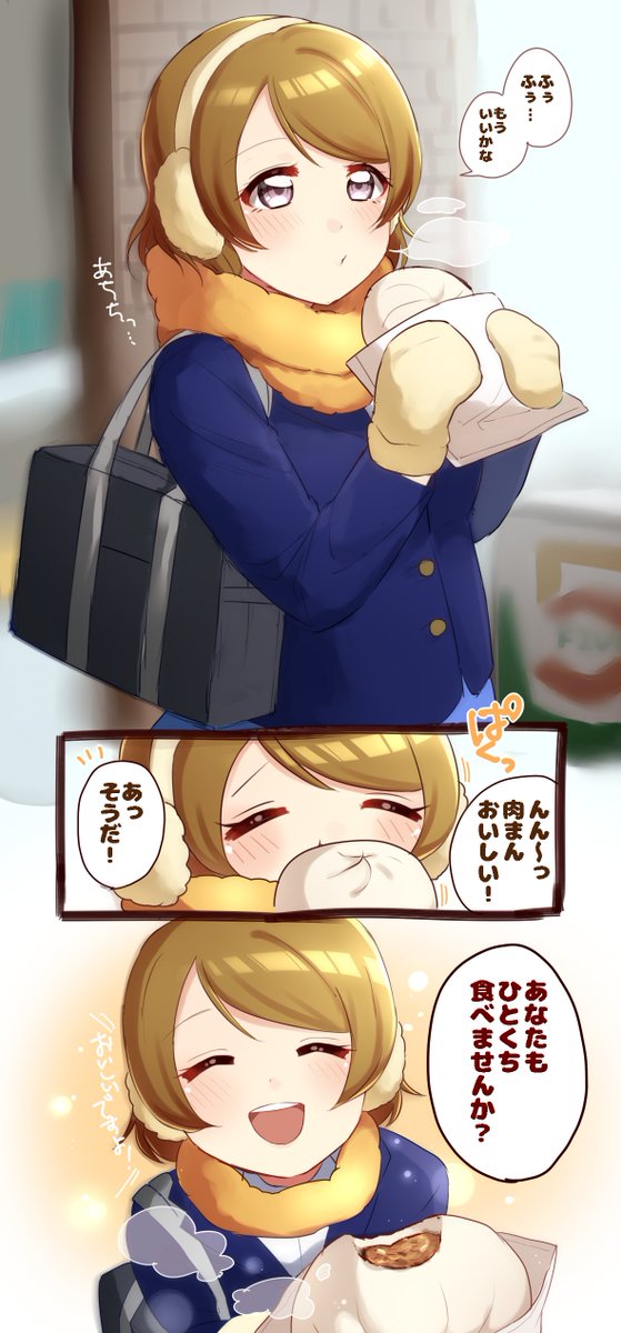 帰り道コンビニで肉まん買っちゃうかよちん 火曜日かよちゃん べりすの C99東2日目v26aの漫画