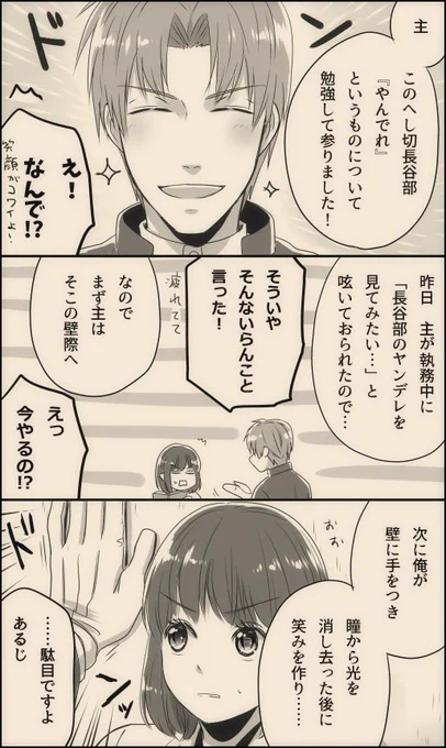 【へしさに♀】

うちの長谷部くんはヤンデレが出来ない(ラノベタイトル的ノリで)。 