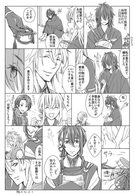外見に無頓着だった人が変身する話をこぎみかで見たいんだ・・・。これ何パロっていうんだろ?それとも本丸別軸話? 