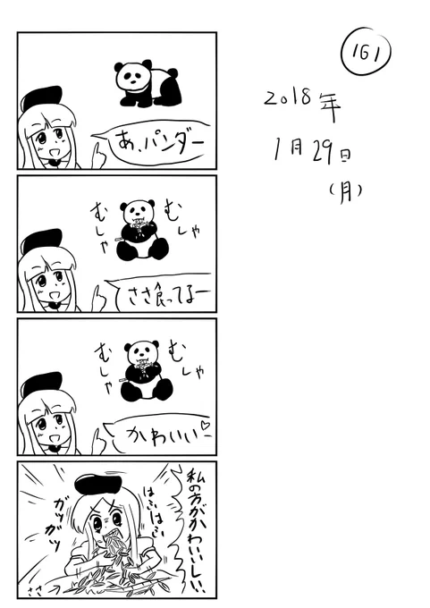 俺のほうがかわいいし
東方の4コマ_161 | ミカヅキモ [pixiv] 