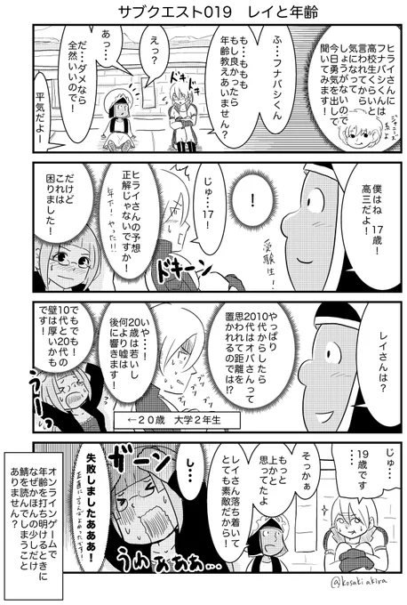 ロトのお母さん サブクエスト019
『レイと年齢』
メインシナリオLV23の後日談的な内容です。LV23についてはプロフ固定のモーメントにて( ' ▽ ` )ノ
#DQ10 #ロトのお母さん 