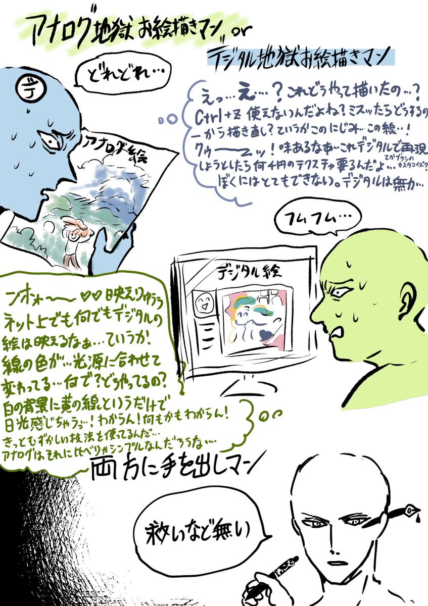 絵描きあるある デジタル派とアナログ派の無いものねだりな憧れについて 話題の画像プラス