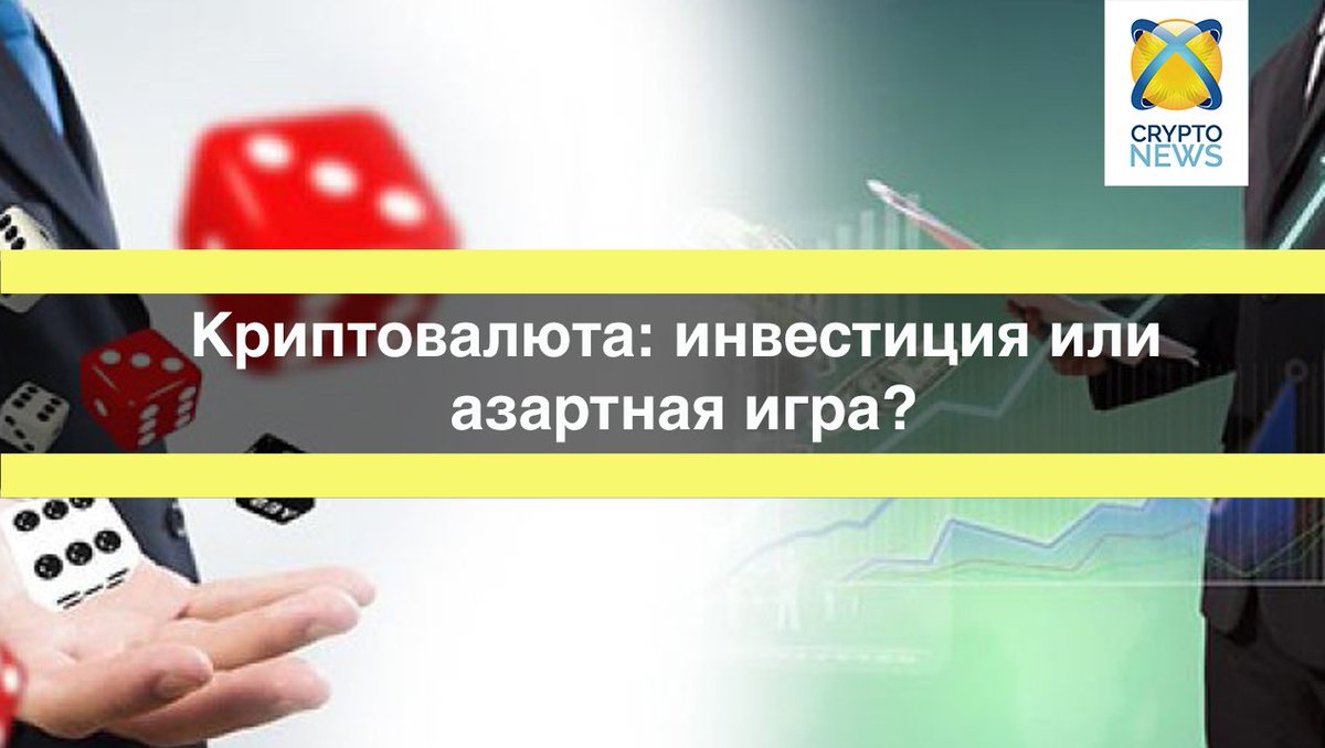 CryptoNews_one's tweet image. 🔝 Криптовалюта: инвестиция или азартная игра?

Количество людей, которые инвестируют в криптовалюту, постоянно растет – это легко заметить
#криптовалюта #трейдинг

Подробнее: cryptonews.one/kriptovaluta/k…