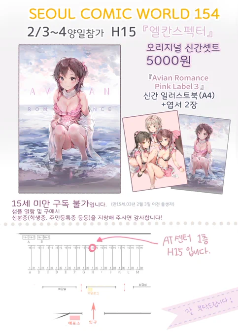 2월 3~4일 서울코믹월드 참가합니다. 자리는 1층 H15입니다. 겨울신간으로 참가해요! 언제나처럼 책에 엽서를 꽂아드립니다. 날씨가 춥겠지만 놀러와주시면 기쁩니다. 잘부탁드려요~ 