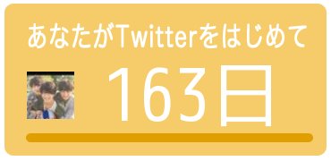 Ku3maZ's tweet photo. あなたのツイッター歴は
【163日】
でした。

→　https://t.co/Q1lVmJWdmI
みんなもチェック♫ https://t.co/jmDvLQEYsn