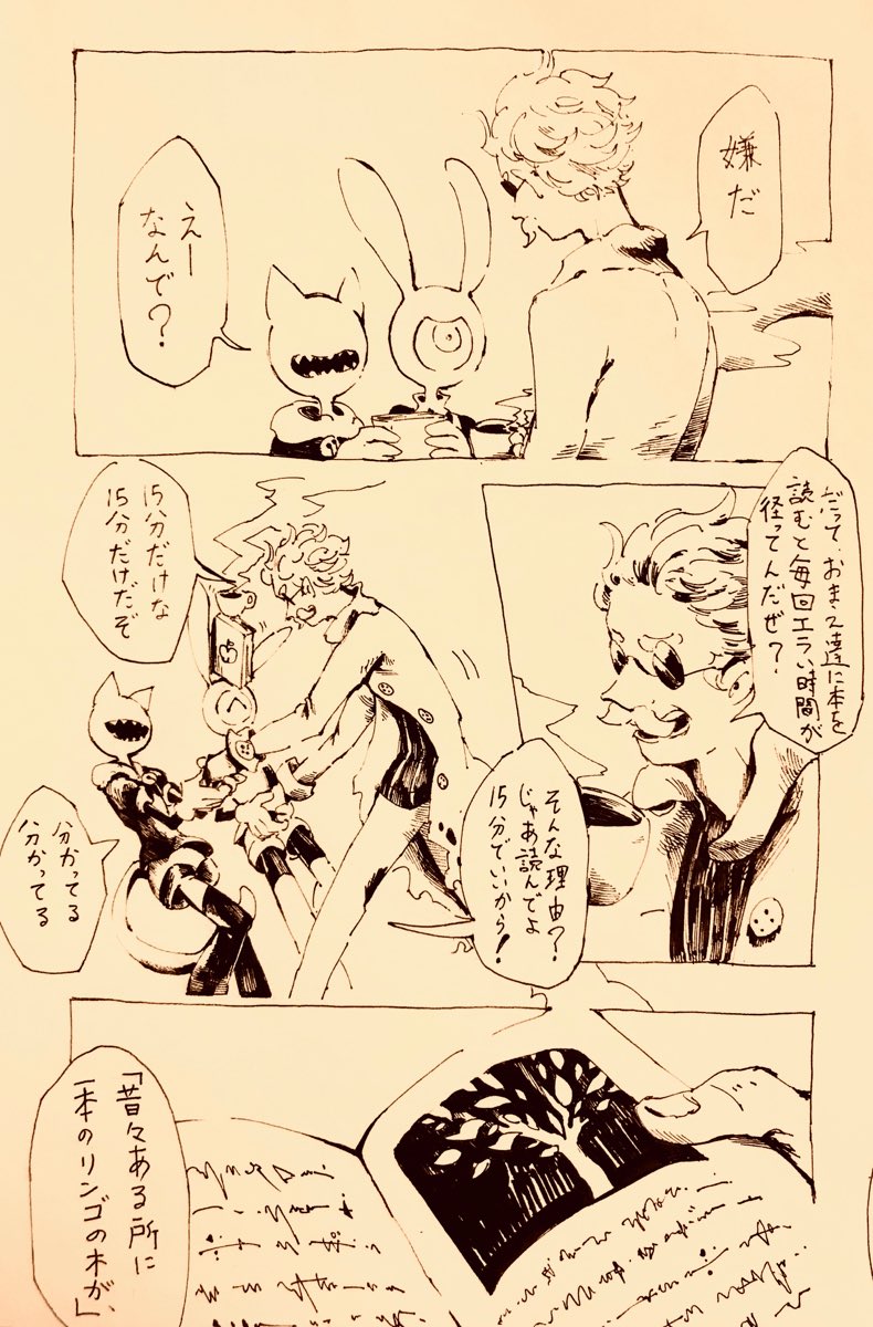 口が無いウサギと
目が無いネコと話 