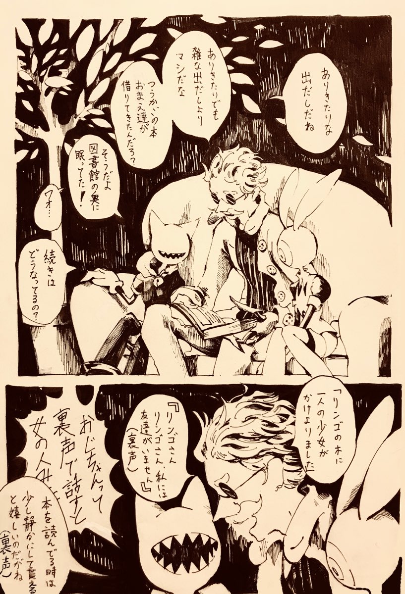 口が無いウサギと
目が無いネコと話 