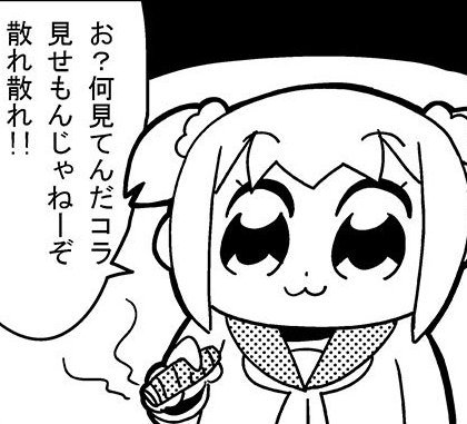 善マーク V Twitter まぁせっかくbotと言われているのだからbotになってやろうじゃないかw という訳で メールとかのやり取りに使えそうな ポプテピピックの画像が欲しい人は気軽にリプを 出来るだけ早く画像を送るよ