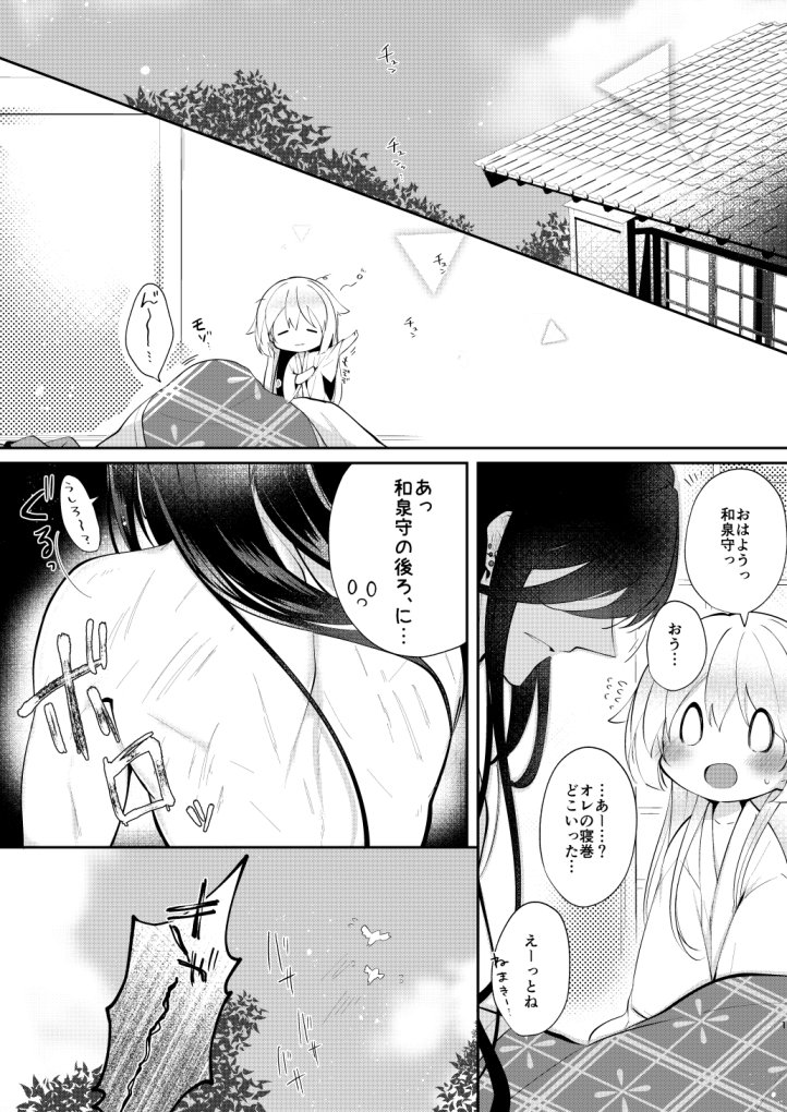 ※すっぽんぽん 朝チュン兼さに