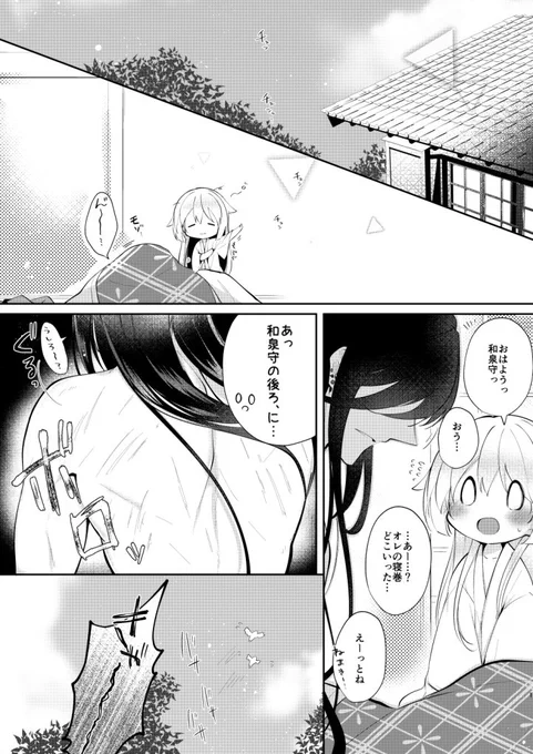 ※すっぽんぽん 朝チュン兼さに
