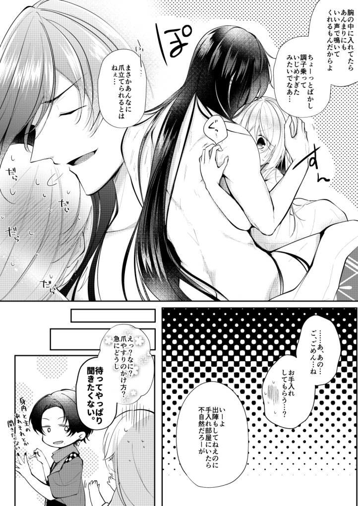 ※すっぽんぽん 朝チュン兼さに
