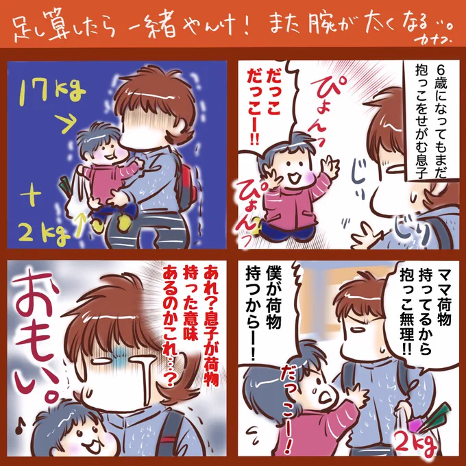 早生まれとはいえ、体重軽過ぎるかもしれません!が、重い物は重いっす!
#育児漫画 #育児絵日記 #絵日記 