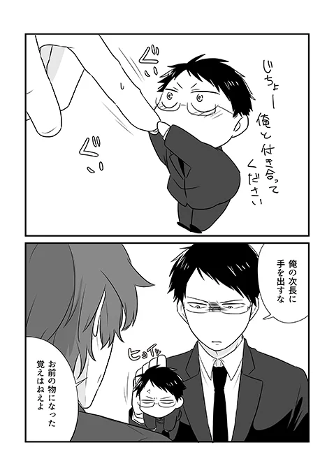 ちっこい部下君と次長 