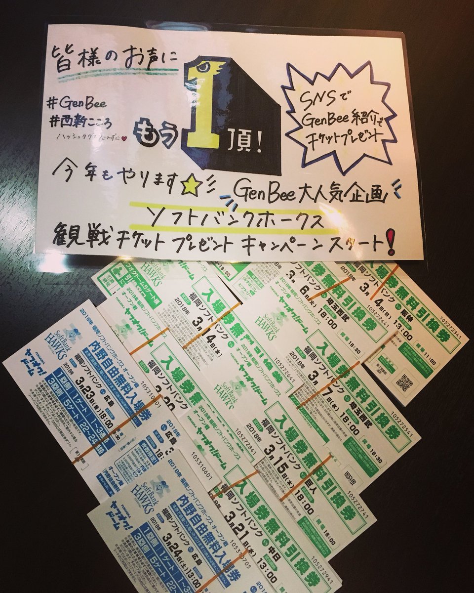 fr6002's tweet photo. オープン戦チケット
プレゼント企画しまぁす🤟😙
お食事してSNSで
お店の紹介して頂ければいいだけで
チケットプレゼント🎁
#genbee
#西新こころ https://t.co/iDonlClL3S