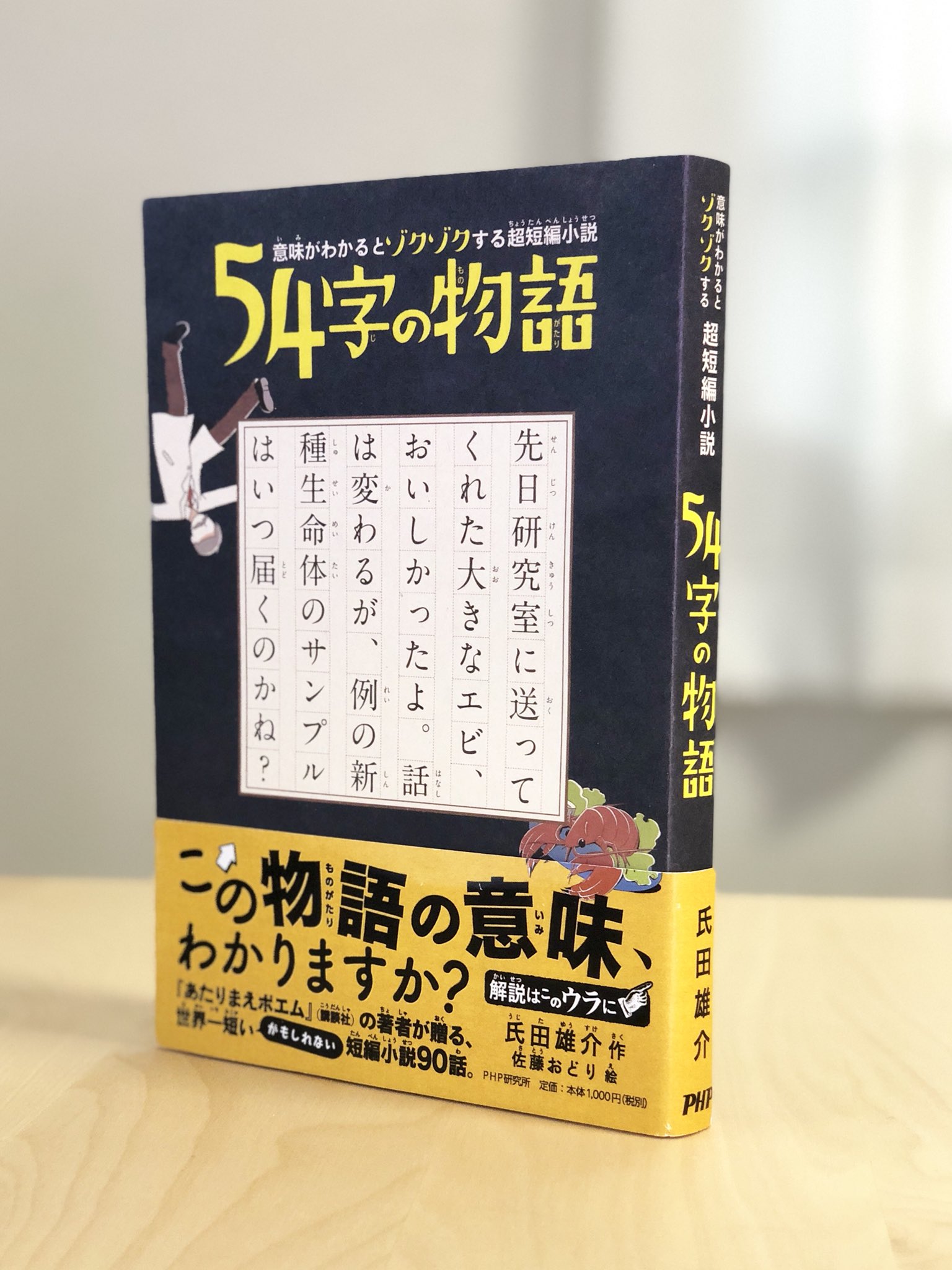 Cover of 54字の物語