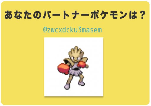 Ku3maZ's tweet photo. あなたのポケモンパートナーは？
【エビワラー】

みんなも診断♫
→　https://t.co/tLwLLme3j5
#ポケモン診断 https://t.co/pKLd9G1zRA