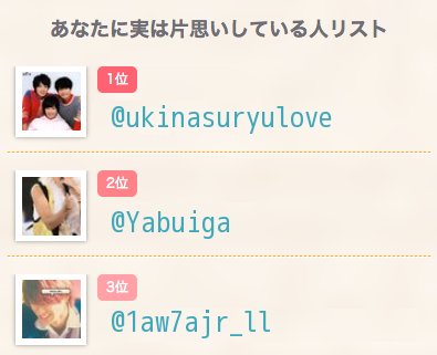 Ku3maZ's tweet photo. あなたに実は片思いしている人リスト
1位@ukinasuryulove
2位@Yabuiga
3位@1aw7ajr_ll

→　https://t.co/f1HiYkyLZp

みんなで診断！ https://t.co/mBtMXAMneu