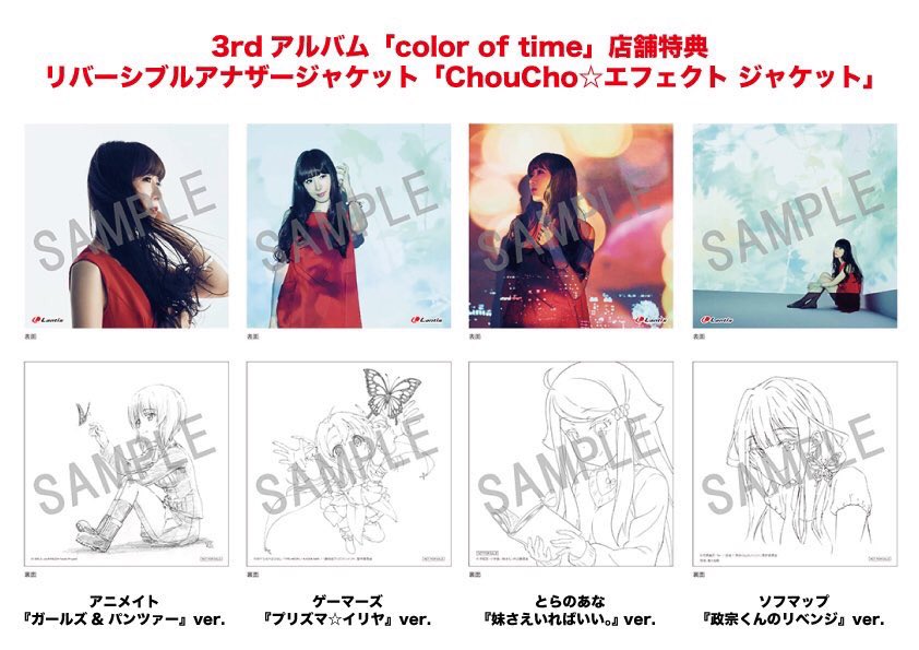 Choucho 3rdアルバム Color Of Time 発売中 ガルパンps4ゲーム プリズマ イリヤ 妹さえいればいい 政宗くんのリベンジ等アニメ主題歌多数収録 表題曲mv T Co Nyfmslhb4g 視聴動画 T Co Hs40d3x4kx T Co Lyqvankous