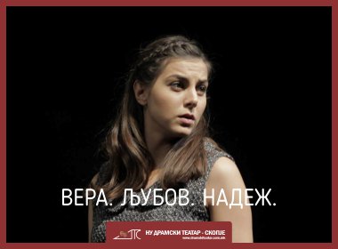 karti_com_mk's tweet photo. Утре, 30 јануари, театарската #претстава „Вера, Љубов, Надеж“ ќе се изведува во #ДрамскиТеатар.
Приказна за младата жена Елизабета, која ја живее етиката на своите принципи против еден свет кој се правда со закони...
Online #карти тука: https://t.co/r06KqHNPLY https://t.co/ZBForQudv2