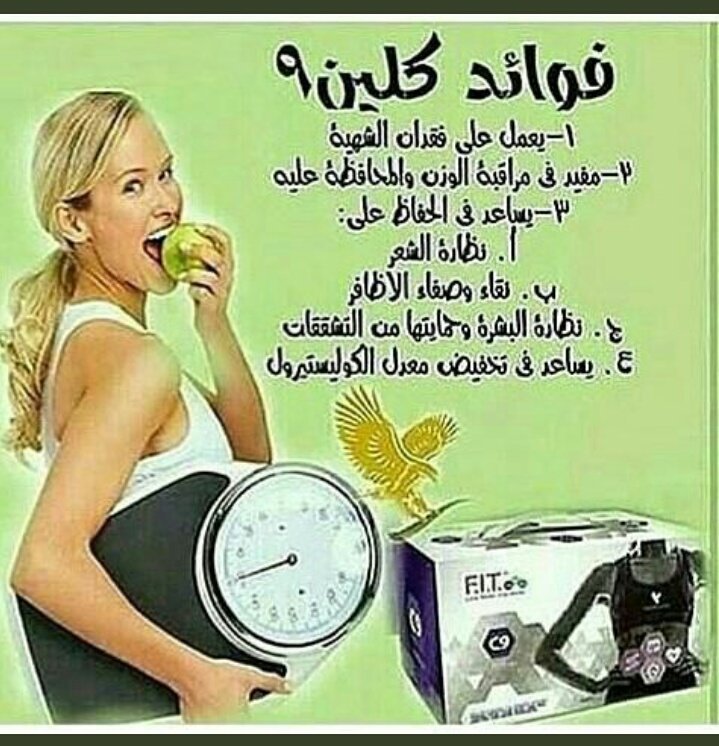 mandobtasweq's tweet image. فوائد كلين ٩ بالاضافة للتخسيس السريع
