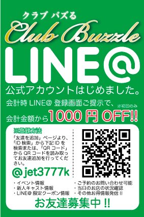 GroupHills's tweet photo. 【公式LINE@キャンペーン実施中】

本日も元気に営業中！！

なんと今ならLINE@新規お友達登録で、
１０００円OFFやワンドリンクサービスが受けられちゃう！！

今すぐお店で登録しちゃおう！╰(*´︶`*)╯♡

今宵もお待ちしております♡ https://t.co/65JYY78xF5