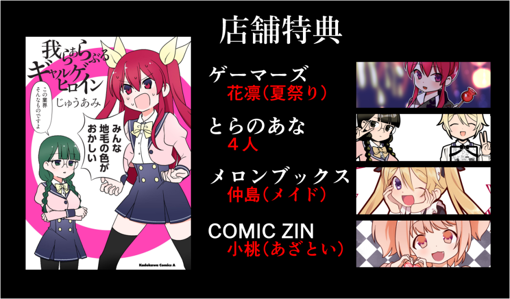 じゅうあみ 7巻発売中 2月10日発売 我らあらぶるギャルゲヒロイン T Co Jwcwn8c5ts 大変お待たせした 我らひとしくギャルゲヒロイン の続きです 姉回 最終回とスピンオフの 我らひとしくソシャゲヒロイン を収録
