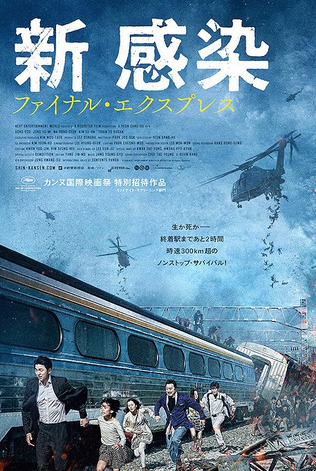 【新品】新感染　ファイナルエクスプレス　スチールブック　スリップ付き Amazon.co.jp: 新感染 ファイナル・エクスプレス [Blu-ray