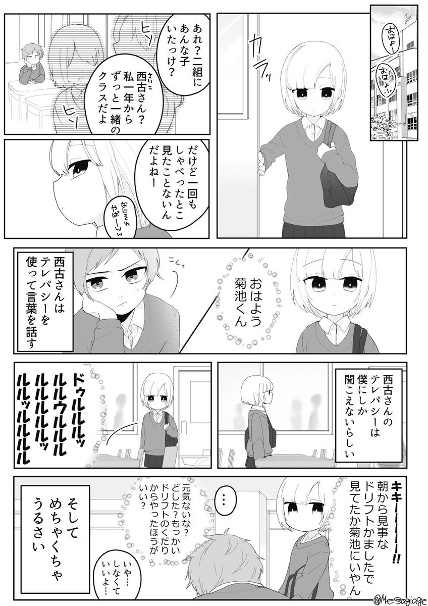 西古さんはテレパシーうるさい

#ほぼ週刊創作漫画チャレンジ 