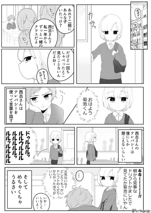 西古さんはテレパシーうるさい

#ほぼ週刊創作漫画チャレンジ 