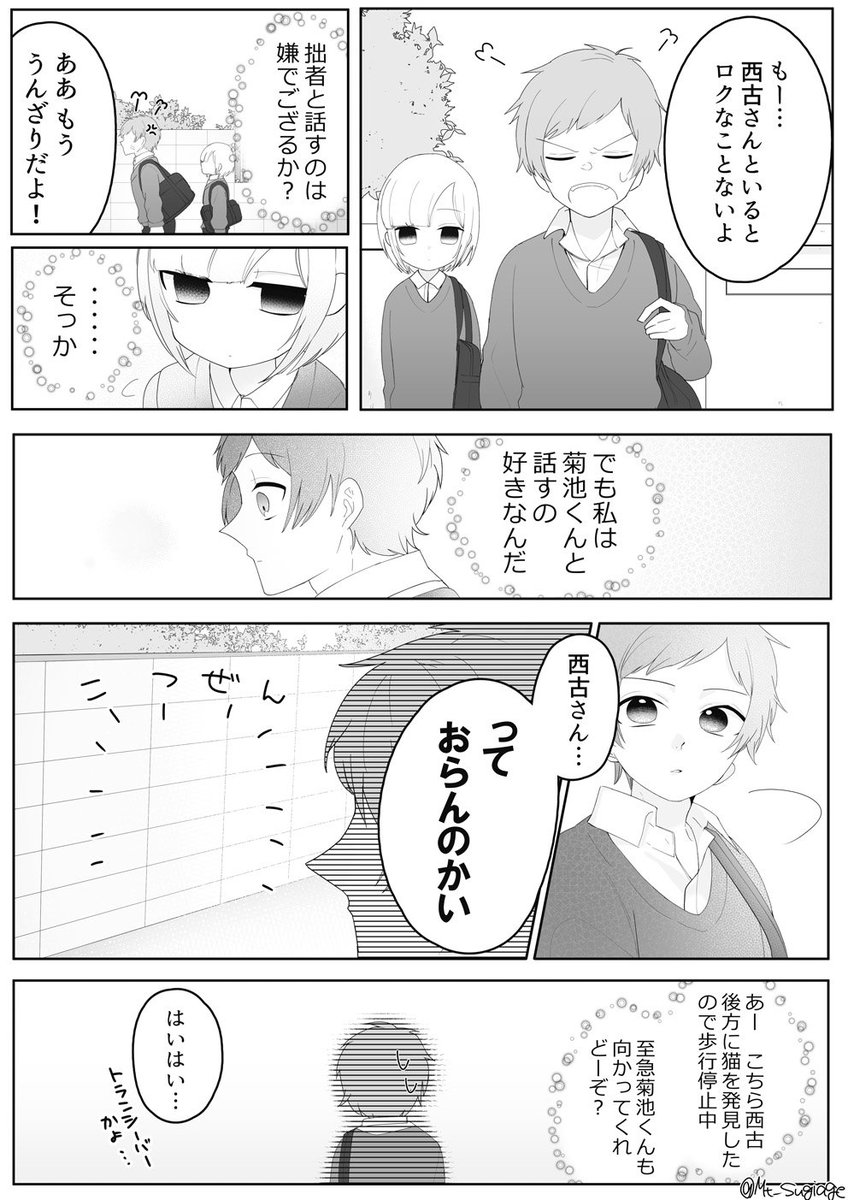西古さんはテレパシーうるさい

#ほぼ週刊創作漫画チャレンジ 