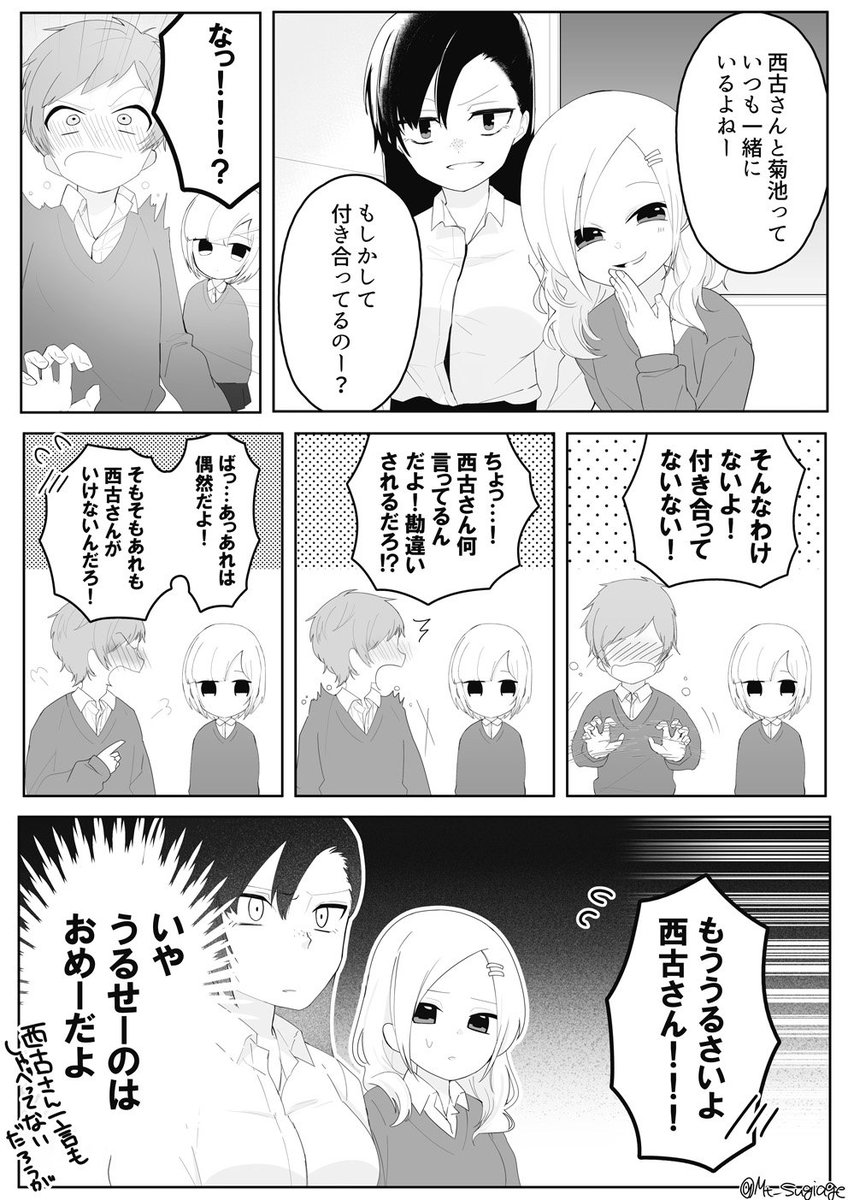 西古さんはテレパシーうるさい

#ほぼ週刊創作漫画チャレンジ 