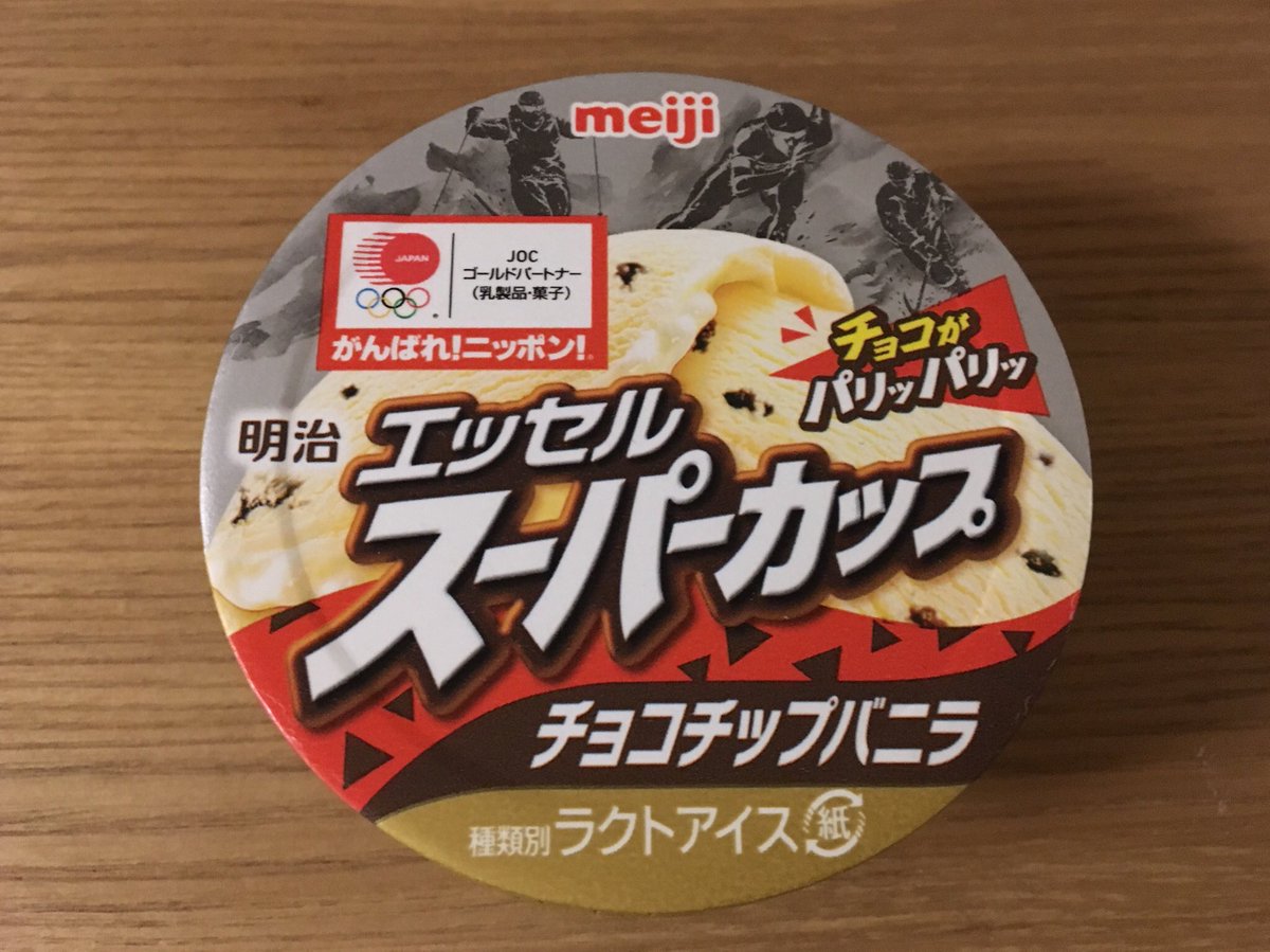 ぴろ アイス好き Twitterren やっぱスーパーカップはイイね チョコチップバニラという定番を定番らしく仕上げてくれる W 近所のコンビニで常に置いてくれないかな エッセルスーパーカップ チョコチップバニラ チョコがパリッパリッ アイス ぴろ アイス好き Twitterren やっぱスーパーカップはイイね チョコチップバニラという定番を定番らしく仕上げてくれる W 近所のコンビニで常に置いてくれないかな エッセルスーパーカップ チョコチップバニラ チョコがパリッパリッ アイス